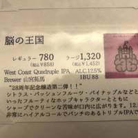 伊勢角屋麦酒 エキュートエディション新橋店