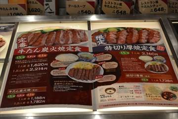 味の牛たん 喜助 グランツリー武蔵小杉