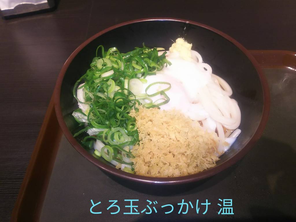 とろたまぶっかけ　温