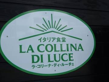 ラ コリーナディ ルーチェ