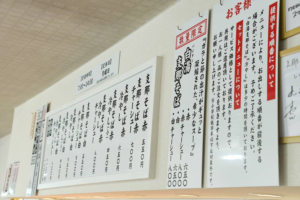 支那そば しげもと 藤枝店