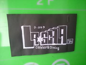 Cafebar＆Dining LA・SCALA