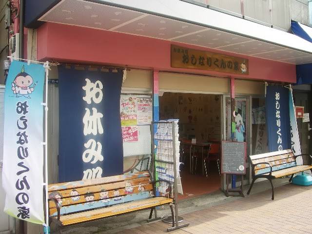 お休み処 おしなりくんの家