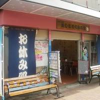 お休み処 おしなりくんの家