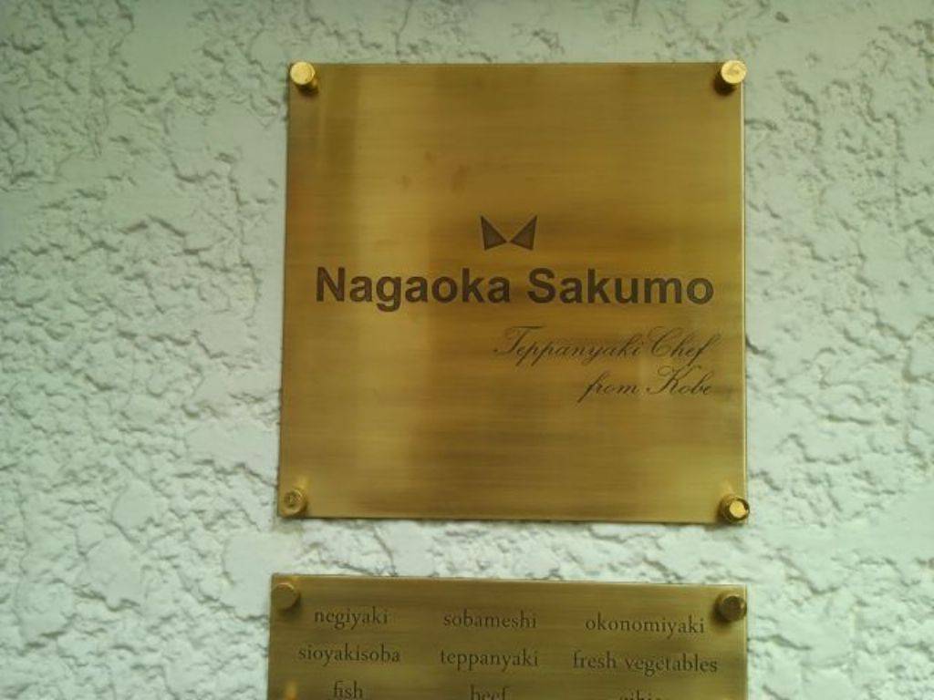 NAGAOKA SAKUMO