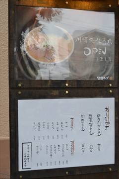 野方ホープ 川崎元住吉店