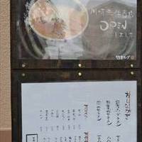 野方ホープ 川崎元住吉店