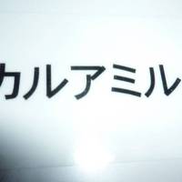 カルアミルク