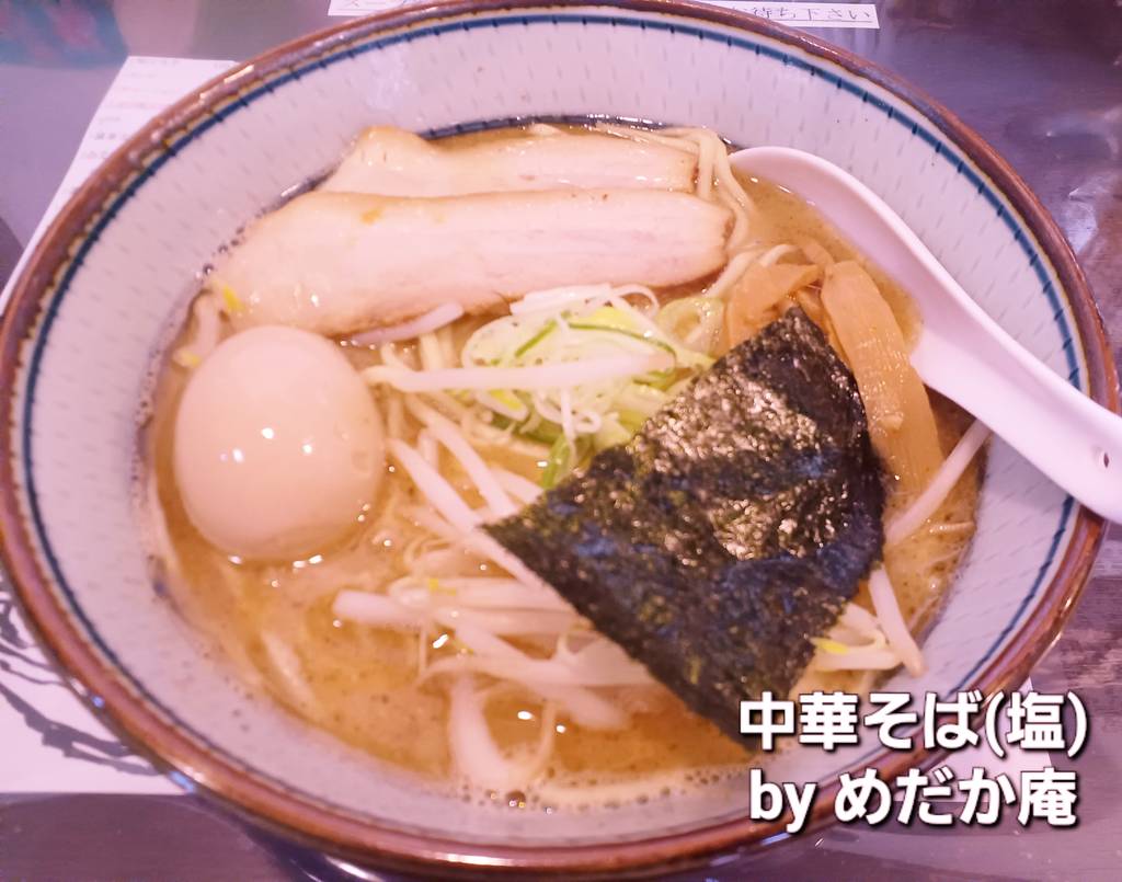 中華そば（塩）