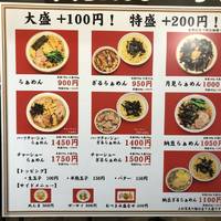 らぁめん ほりうち 新橋店