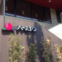 バーミヤン 下平間店