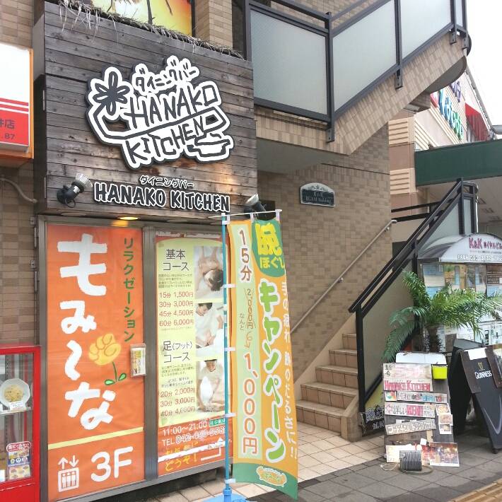 はなこキッチン