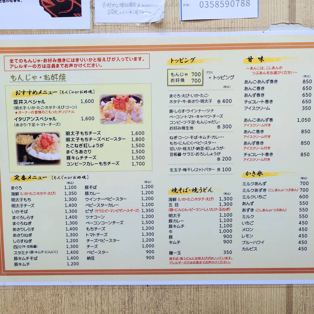 もんじゃ まぐろ家月島本店