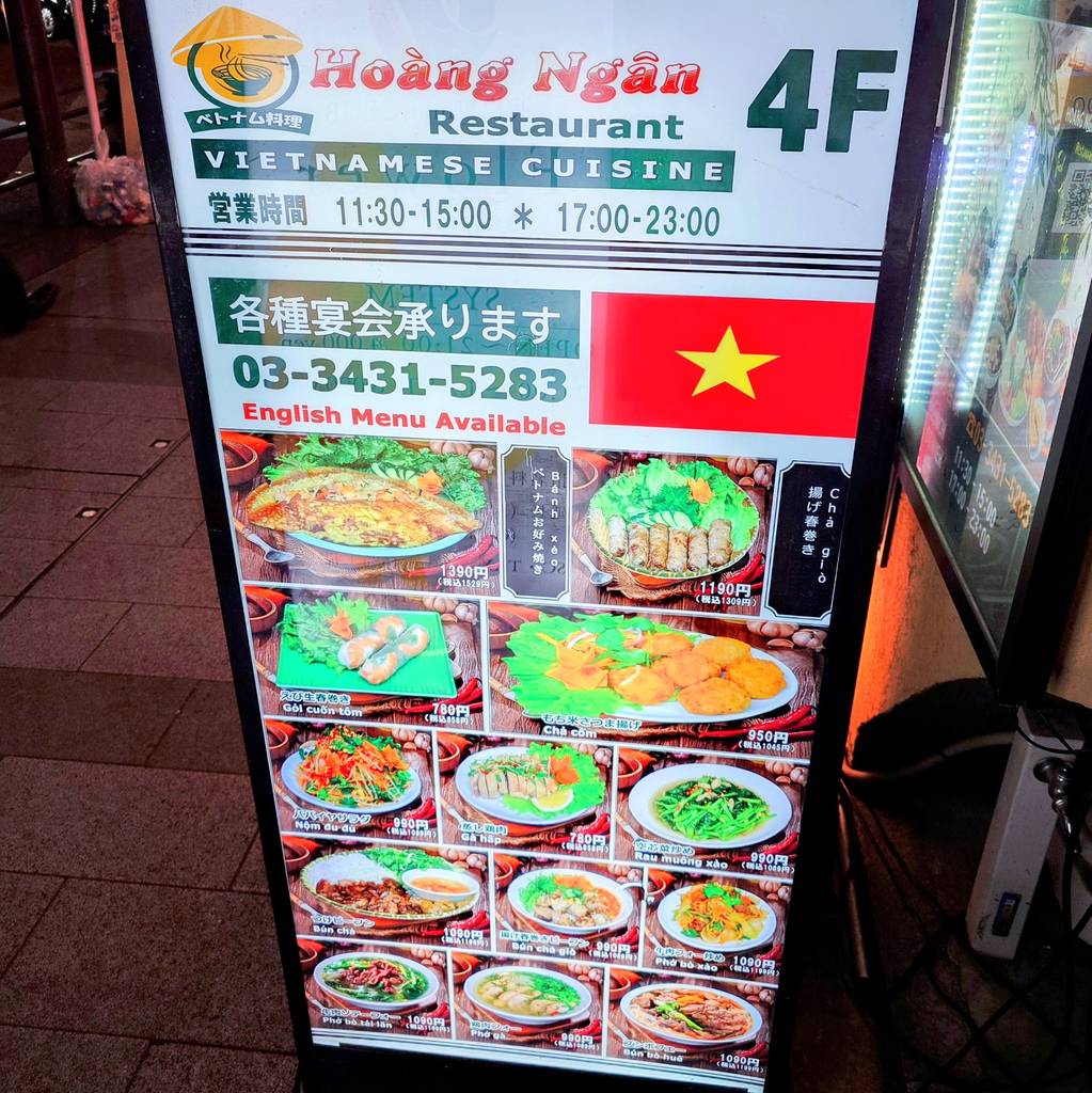 ホァングン ベトナム料理