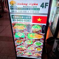ホァングン ベトナム料理