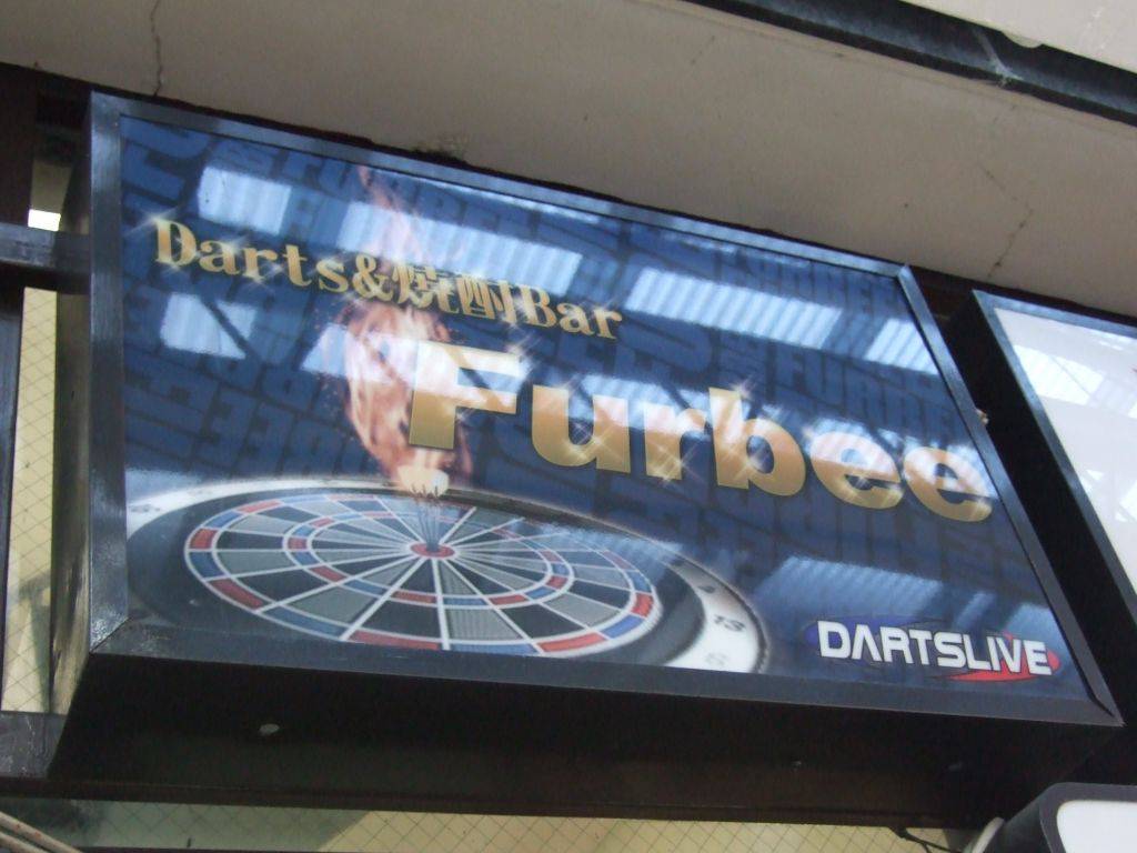 ダーツ＆焼酎バー Furbee