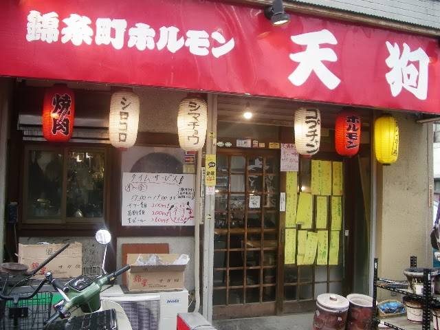 錦糸町 ホルモン 天狗