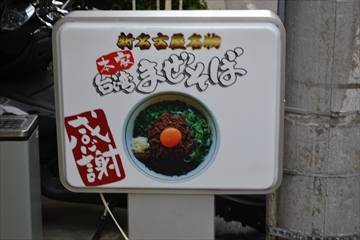 麺屋こころ 溝の口店