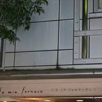 la mia fornace～ラ ミアフォルナーチェ～