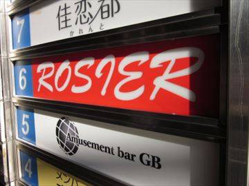 ROSIER ロージア