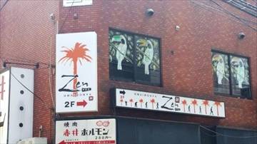 Zen 今泉店