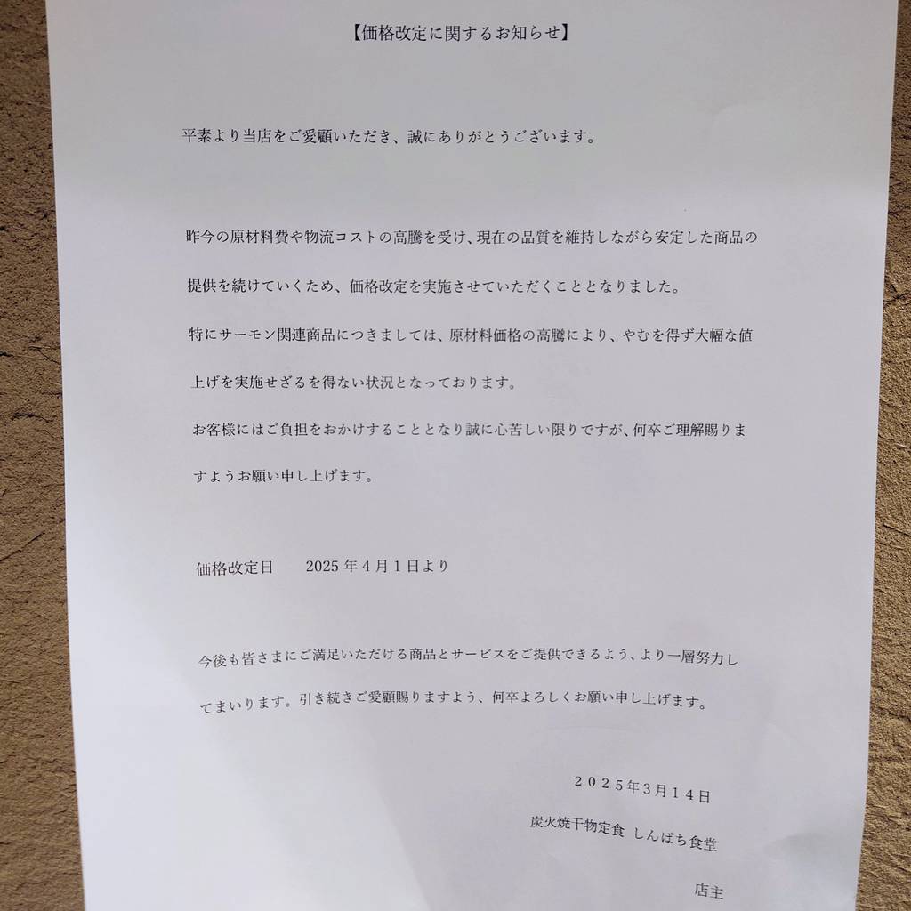 しんぱち食堂 大門店