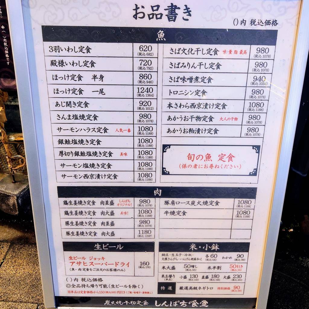 しんぱち食堂 大門店
