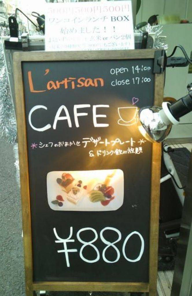 ラルティザン 表参道本店