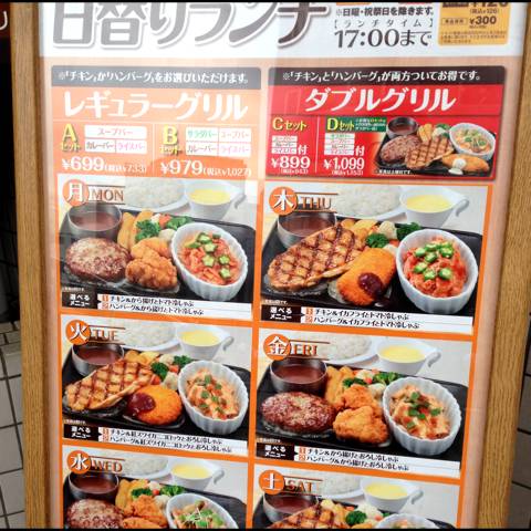 ビッグボーイ 練馬豊玉店