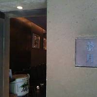 日本酒×和食 螢月