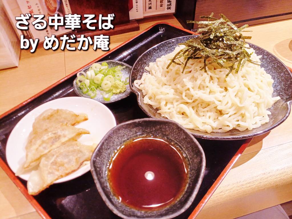 ざる中華そば