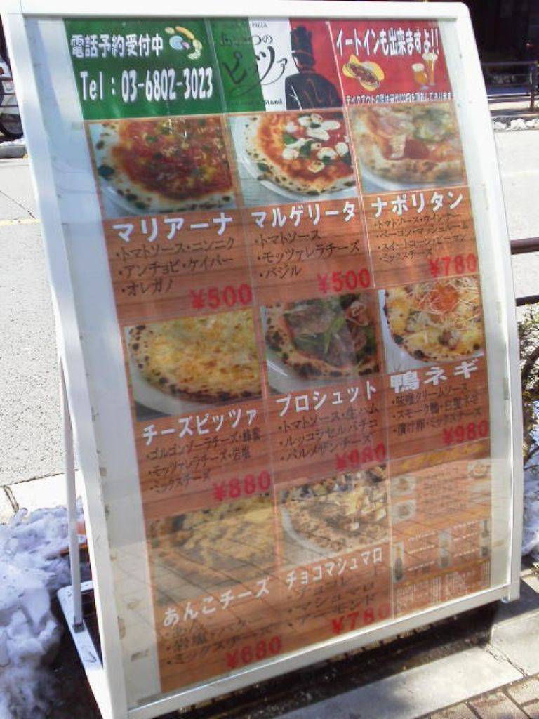 あいつのピッツァ