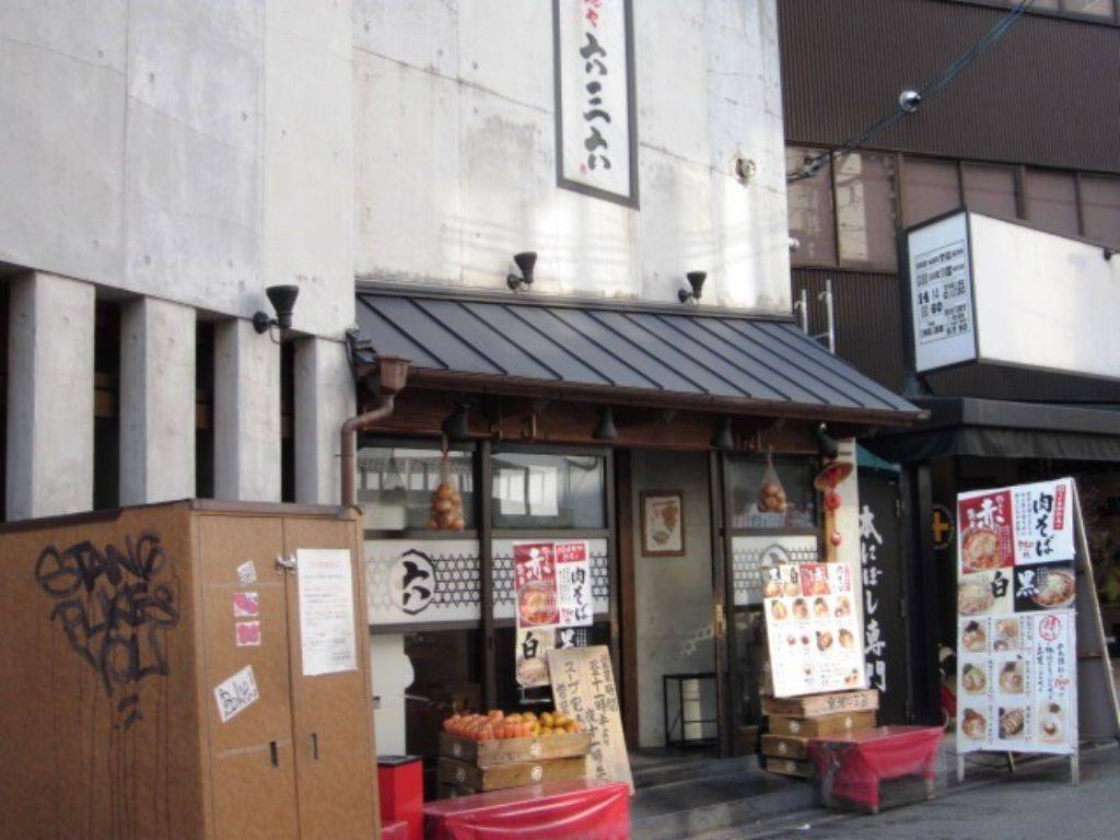 麺や六三六 大阪総本店