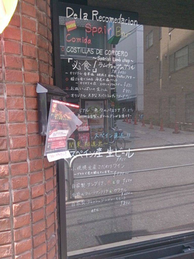 スペインバル Gracia