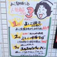 大阪餃子専門店よしこ 青物横丁店