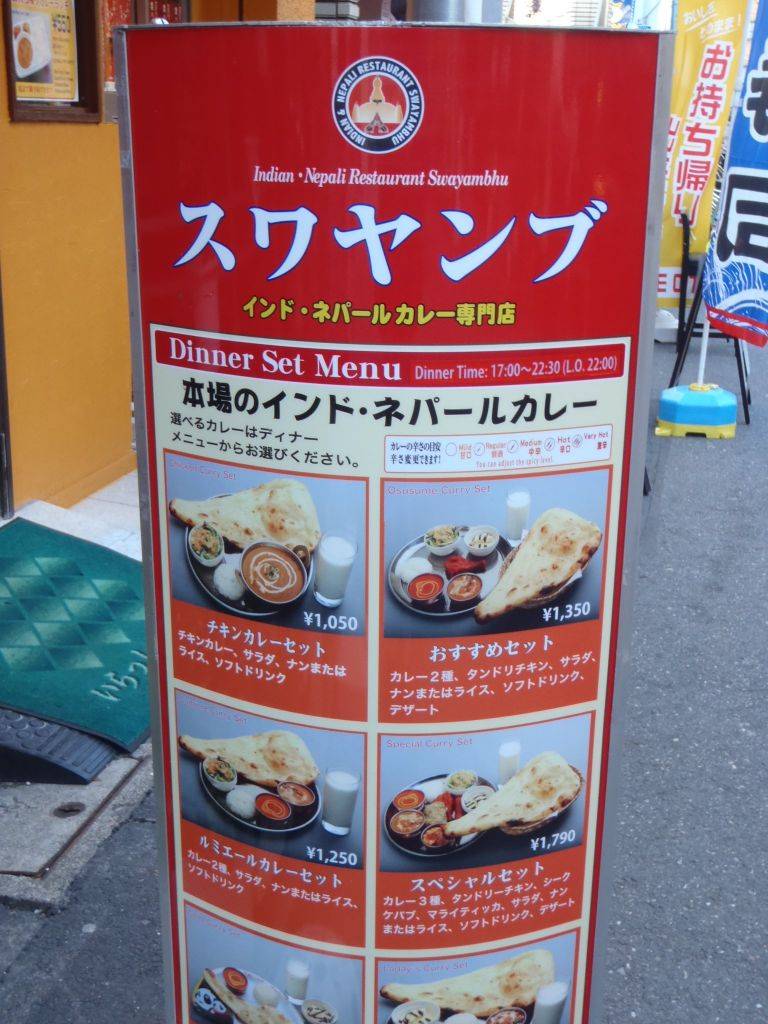 スワヤンブ インド ネパール レストラン