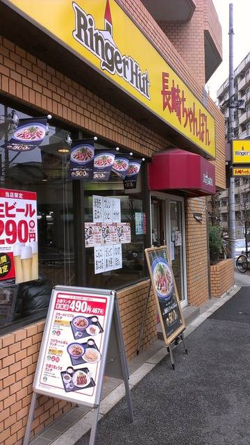 リンガーハット 新宿神楽坂店