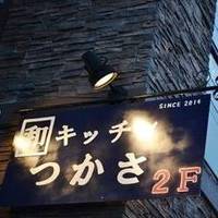 和キッチンつかさ