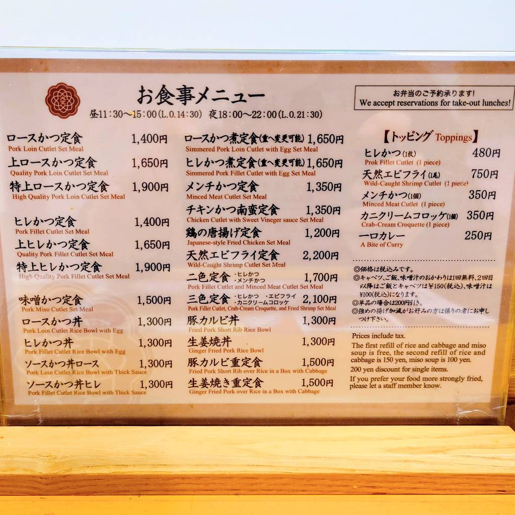 とんかつ大宝 西新橋店