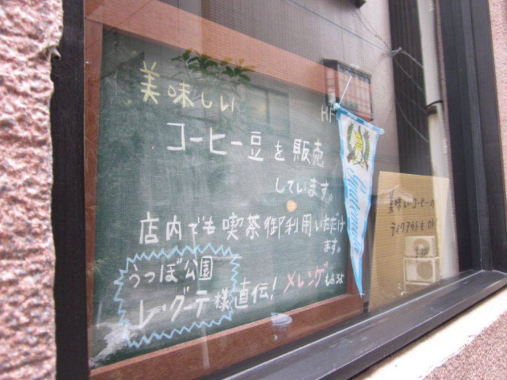 ヒロフミフジタコーヒー