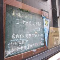 ヒロフミフジタコーヒー