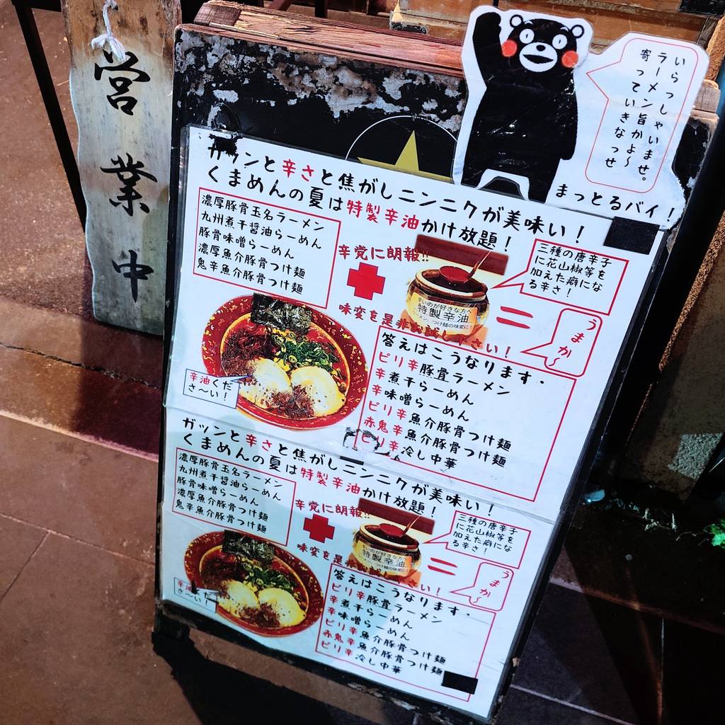 濃厚豚骨 くまめん