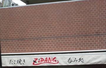 たこ焼き ジパング 都島店