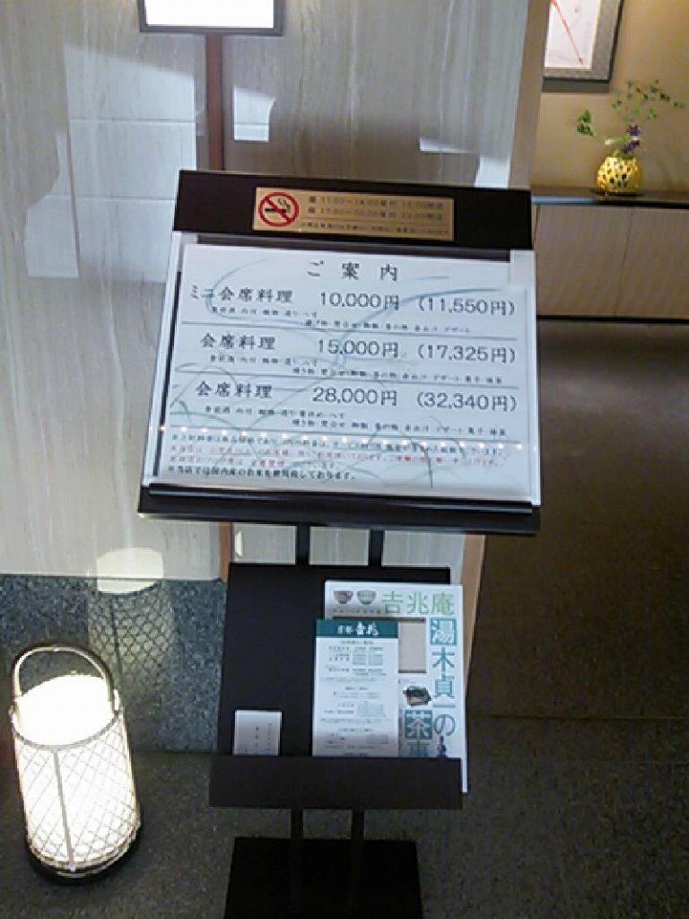 京都吉兆名古屋店