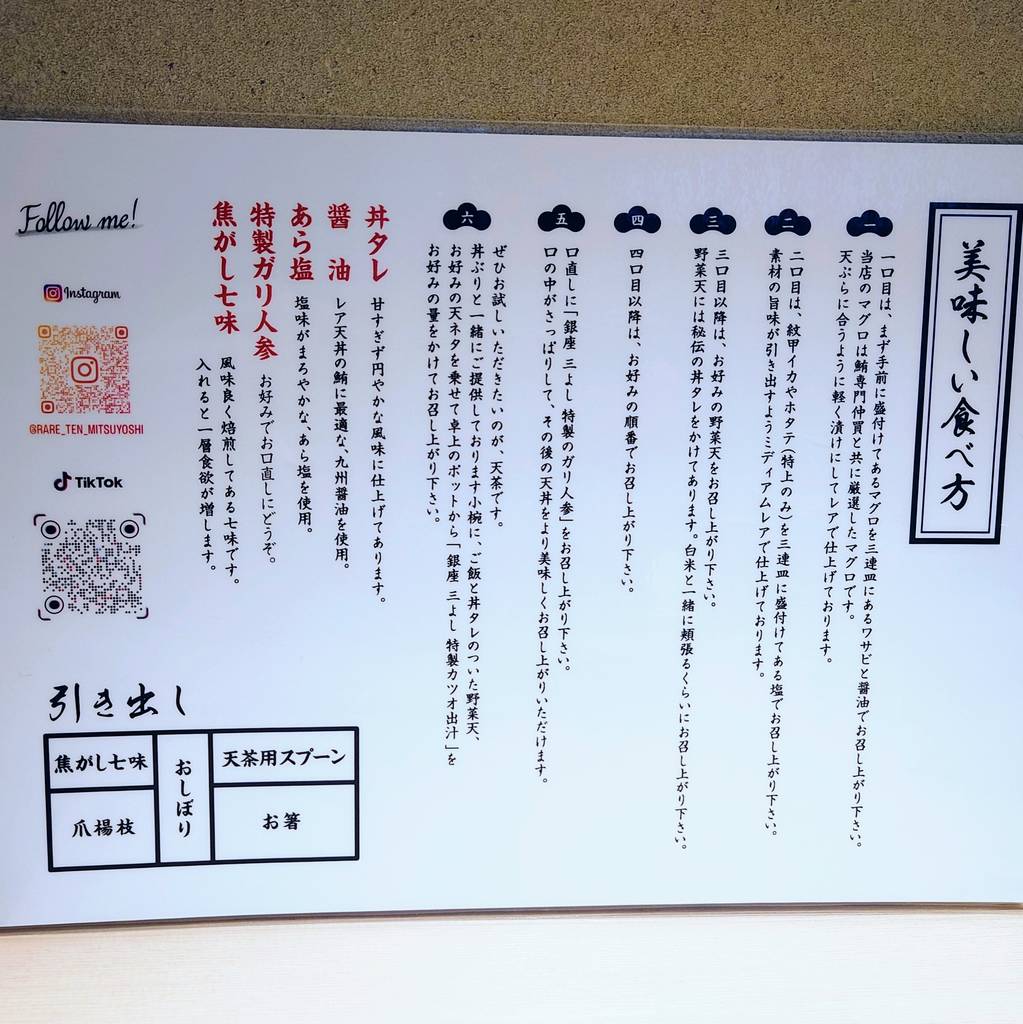 レア天丼 銀座 三よし