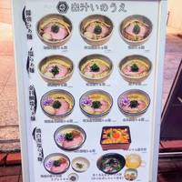 麺処出汁いのうえ 浜松町・大門駅前