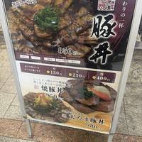 炭火焼き豚丼専門店 豚小家 天神橋店