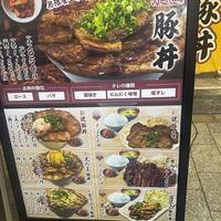 炭火焼き豚丼専門店 豚小家 天神橋店