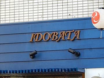 IDOBATA