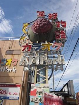 星狩物語 中百舌鳥店